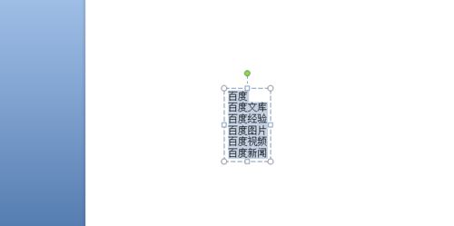 ppt文字如何快速转成结构图表的形式?