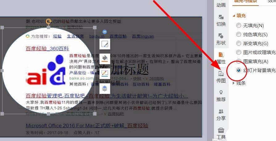 ppt幻灯片怎么给图片添加聚焦效果?