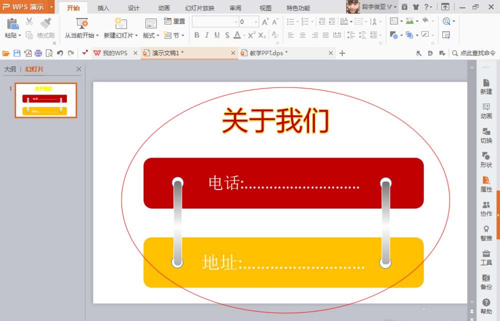 PPT怎么设计漂亮的图形卡片?