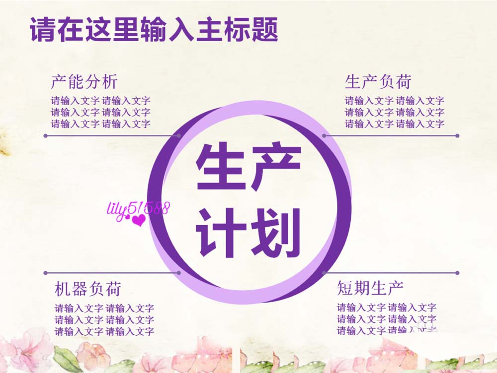 ppt怎么设计双色圆环的生产计划图?
