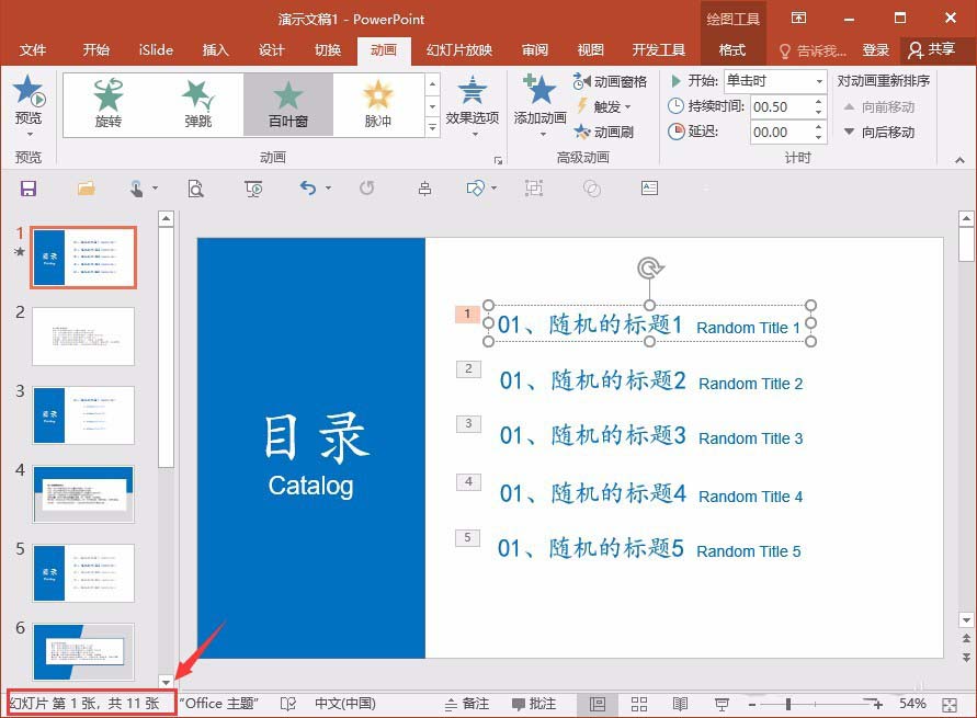 ppt幻灯片中的动画怎么批量删除? ppt批量删除动画的教程