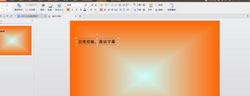 <b>在ppt中制作滚动字幕的操作步骤是什么</b>