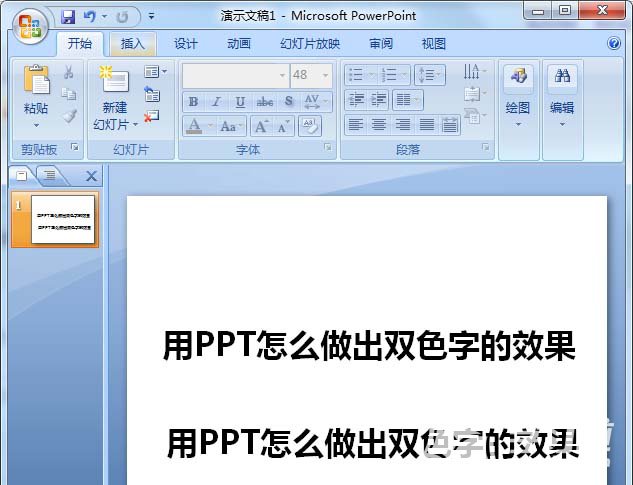 PPT如何设计一款双色的文字字体效果