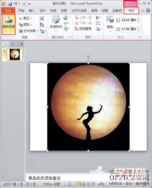 在PowerPoint2010中如何快速抠图扣掉黑色外框部分