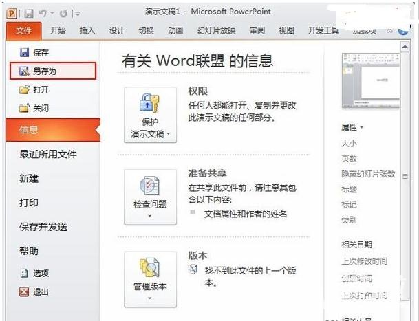 如何利用PPT2010将幻灯片转为WMV格式视频