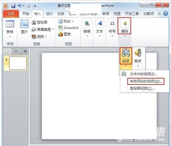 如何在PPT2010中插入来自网络的视频文件