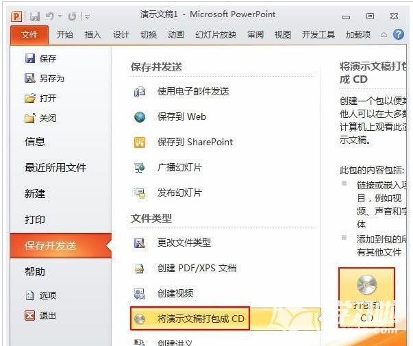怎么将PPT2010打包成CD视频解决异地无法播放问题