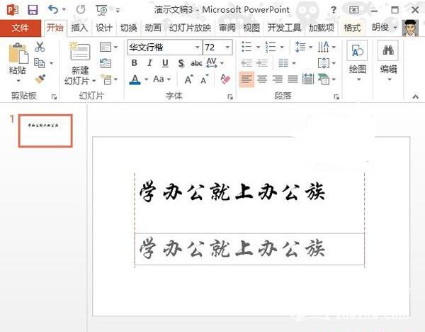 PPT2013中如何让文字波浪起伏状态