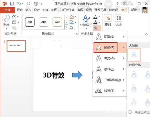 PPT2013 3D视觉文字特效的效果怎么制作