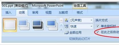 如何设置让PPT2007自动播放功能