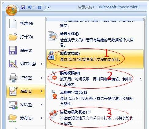 给PPT2007资料加密及权限怎么设置