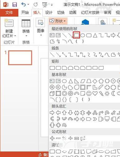 怎么在PPT2013中制作数学立方体