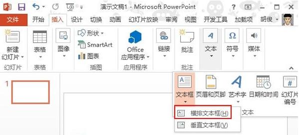 利用超链接的方法怎么切换PPT幻灯片页面