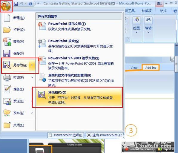 PPT2007中怎么将幻灯片转换成图片