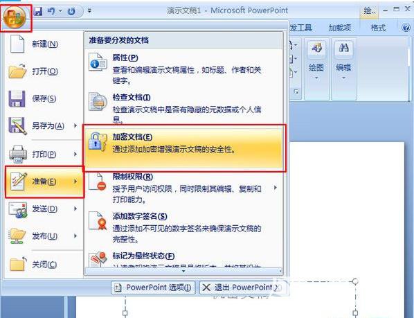 在PPT2007中怎么给演示文稿加密
