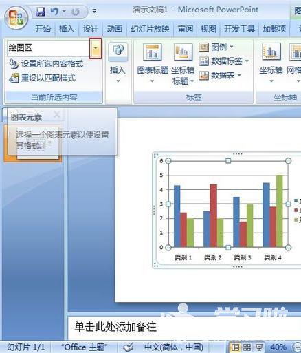 如何设置PPT2007中图表区的格式