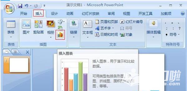 PPT2007中怎么插入图表并生成表格