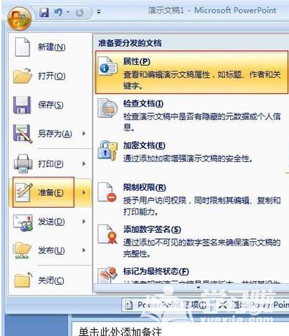 如何查询PPT2007演示文稿的字数