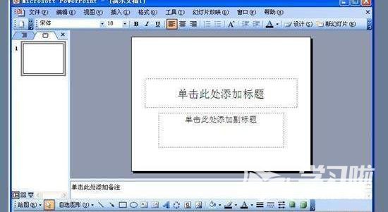 怎么使用PPT2003建立演示文稿母版