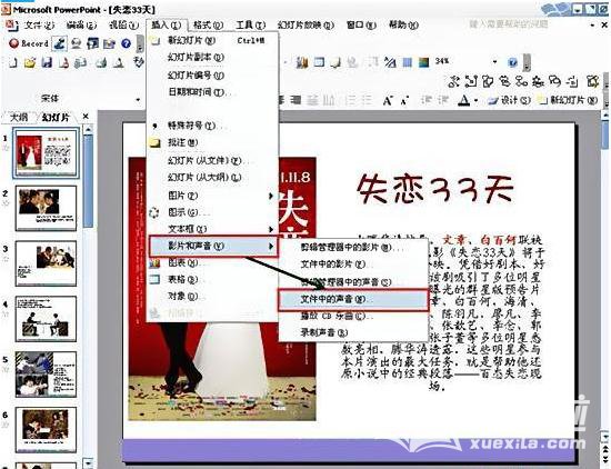 PPT2003背景音乐的设置方法是什么