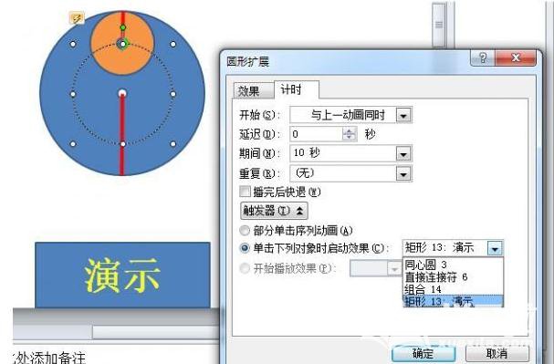 使用PPT怎么做两圆内切动画效果