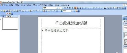 PPT制作幻灯片的方法步骤是怎么样