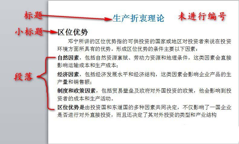 <b>如何在PPT文档中设置及修改段落编号</b>