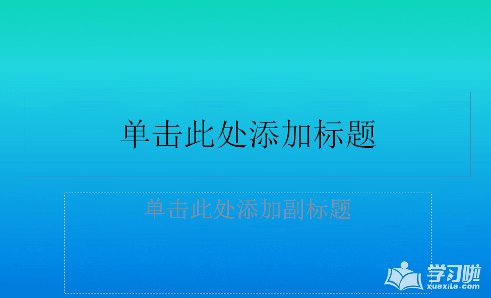 PPT文本框如何设置框线的颜色
