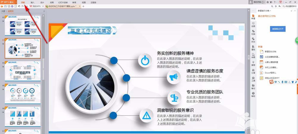 ppt幻灯片设置暂时隐藏图片或文字的方法是什么