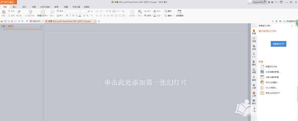 PPT使用在线模板怎么制作精美页面