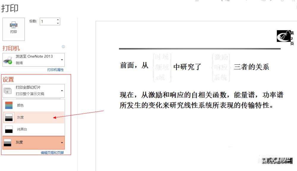 ppt黑色等深色背景的幻灯片打印方法有哪些