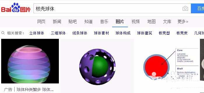 ppt如何绘制一个立体的核壳球体