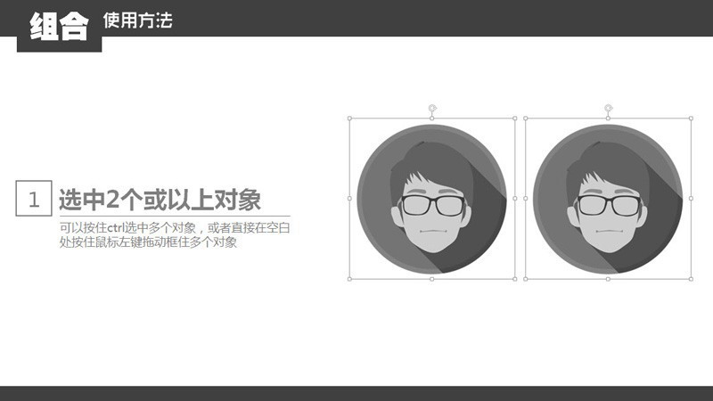 PPT组合功能使用教程及使用技巧