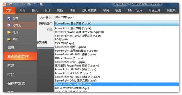 用PowerPoint 2010实现PPT转视频方法介绍