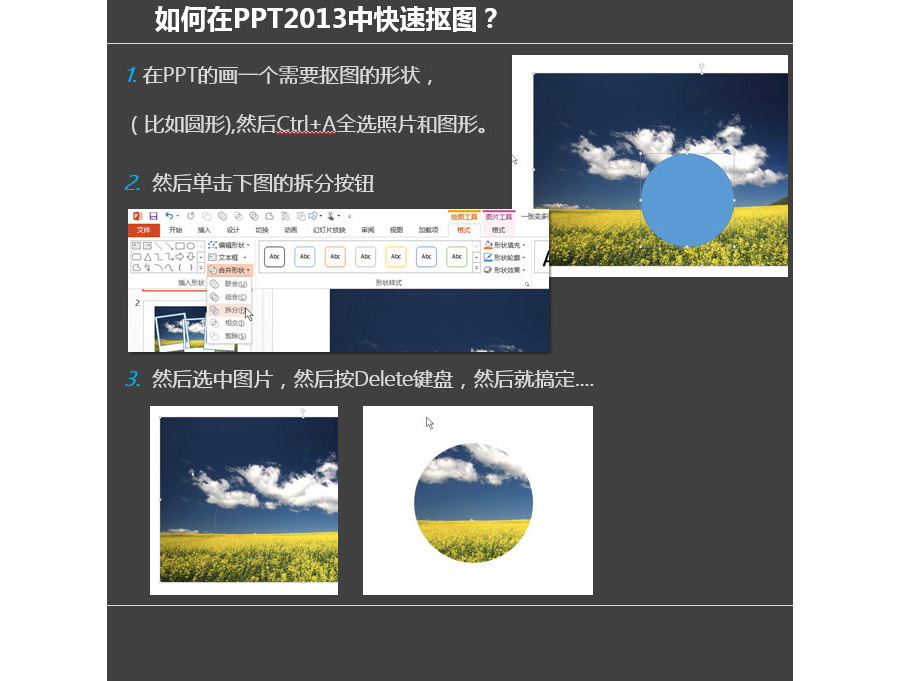 如何在PowerPoint2013中快速抠图？