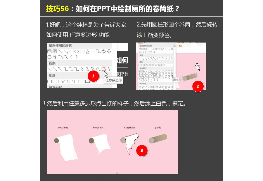 如何使用PPT绘制厕所卷筒纸？