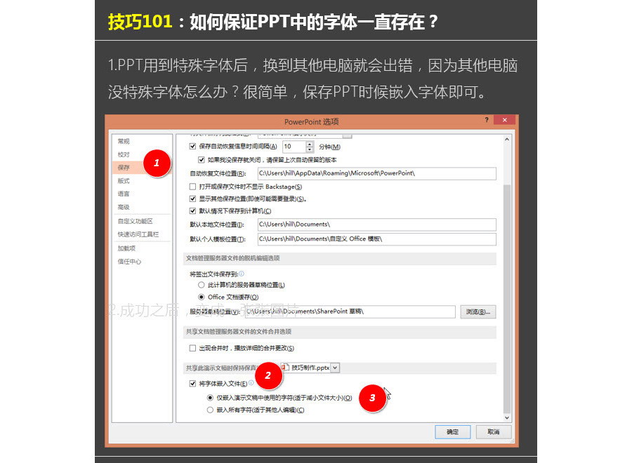 如何保证PPT中用到的字体不消失？