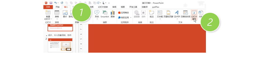 如何让幻灯片的页码从第二页开始？