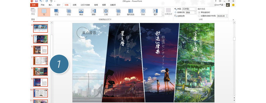 如何在PPT中做出翻书页的动画效果？