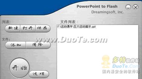巧妙转换 让PPT的幻灯片变成SWF动画