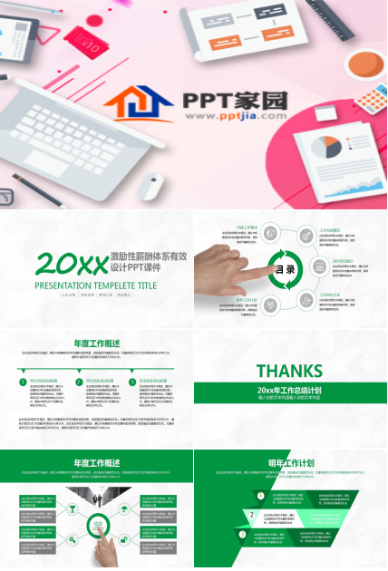 激励性薪酬体系有效设计PPT课件