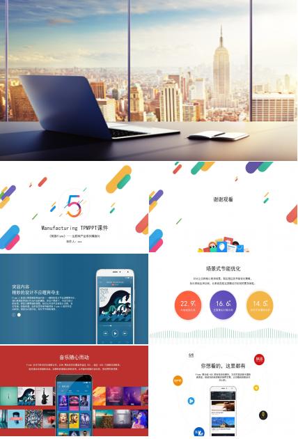 Manufacturing TPMPPT课件