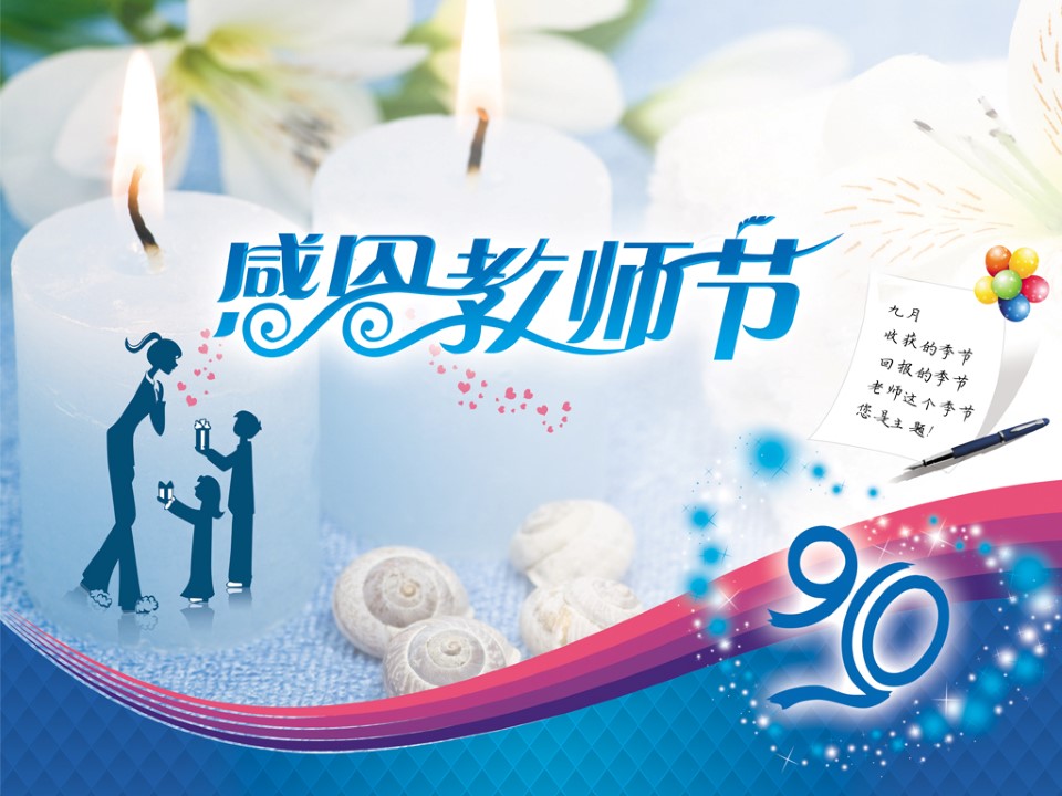 感恩教师节幻灯片模板下载