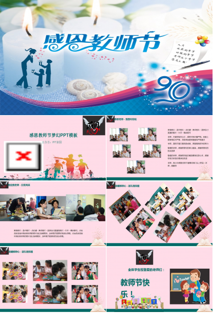 感恩教师节幻灯片模板下载