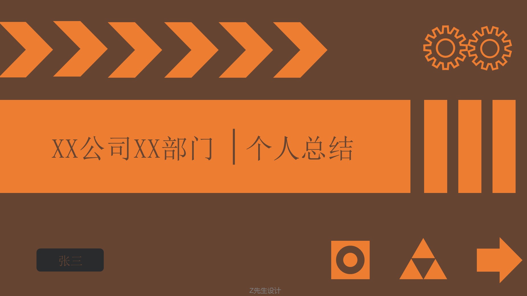 咖啡色背景的简约个人总结ppt模板