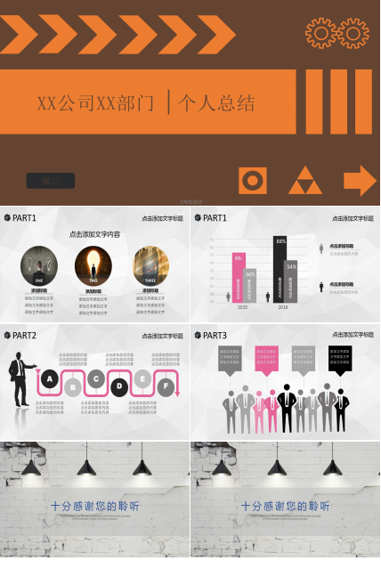 咖啡色背景的简约个人总结ppt模板