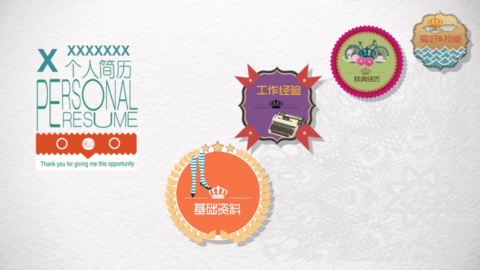 创意卡通个人简历PPT模板下载