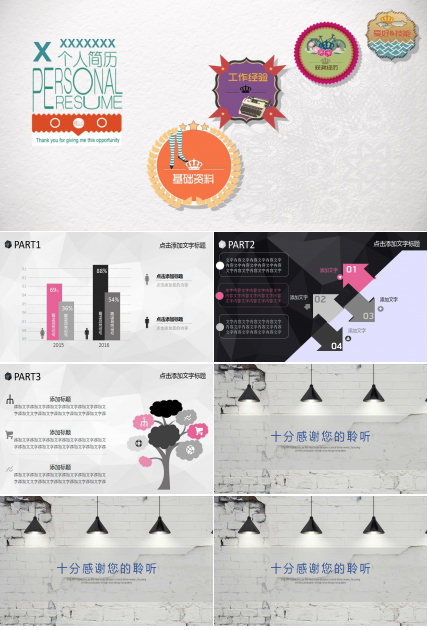 创意卡通个人简历PPT模板下载
