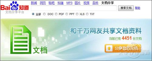 课件分享中心 百度知道文档分享平台上线