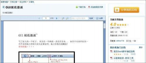 课件分享中心 百度知道文档分享平台上线